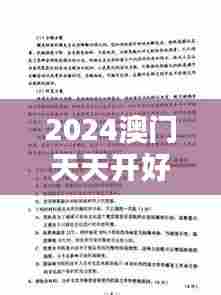 2024澳门天天开好彩大全开奖结果(工具书与文献检索)