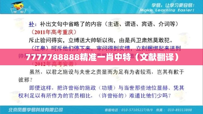 7777788888精准一肖中特（文献翻译）