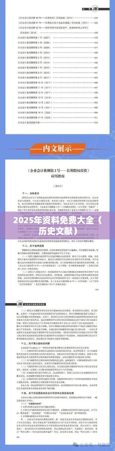 2025年资料免费大全(历史文献)