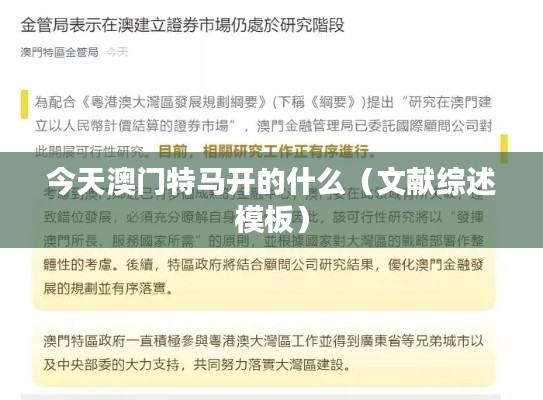 今天澳门特马开的什么(文献综述模板)