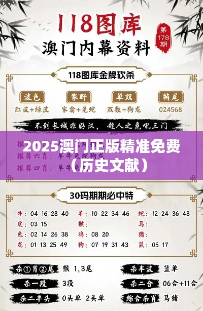 2025澳门正版精准免费(历史文献)