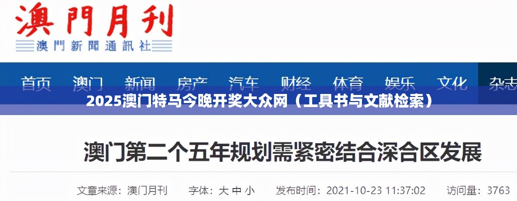 2025澳门特马今晚开奖大众网(工具书与文献检索)