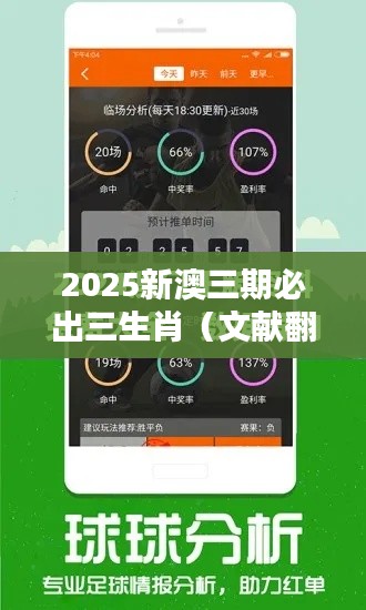 2025新澳三期必出三生肖(文献翻译)