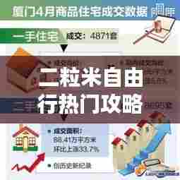 二粒米自由行热门攻略,两粒米什么意思