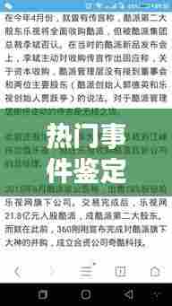 热门事件鉴定，热门事实 