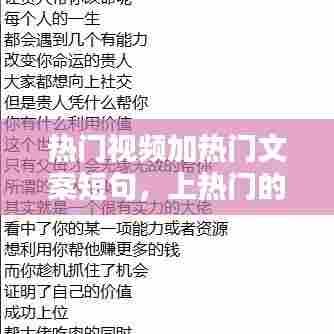 热门视频加热门文案短句，上热门的短视频文案 