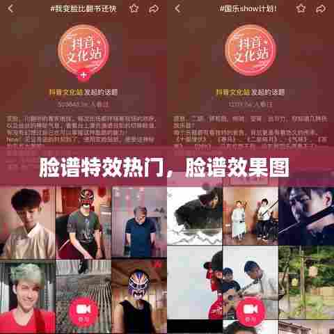 脸谱特效热门,脸谱效果图