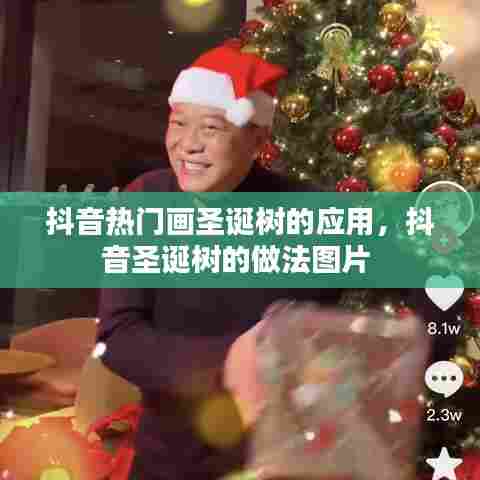 抖音热门画圣诞树的应用，抖音圣诞树的做法图片 