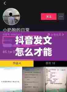 抖音发文怎么才能上热门,抖音怎么发才能上热门是不是有技巧