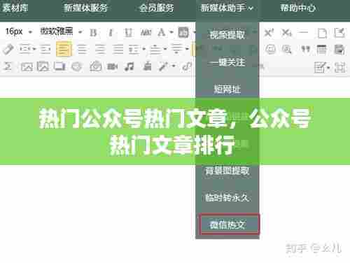 热门公众号热门文章，公众号热门文章排行 