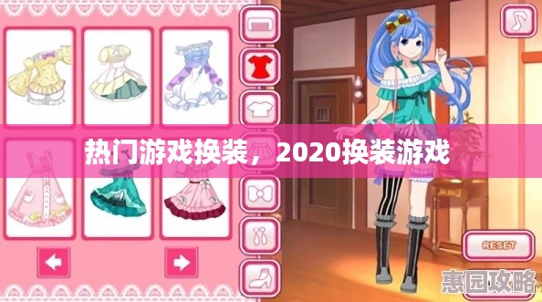 热门游戏换装，2020换装游戏 