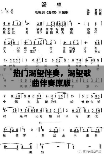 热门渴望伴奏,渴望歌曲伴奏原版