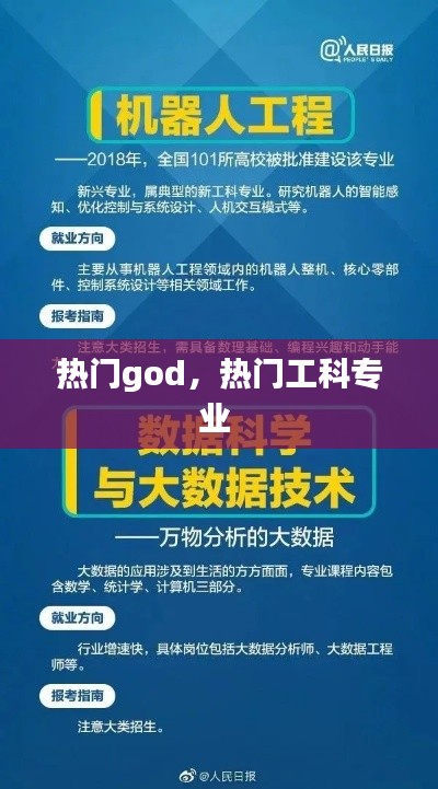 热门god,热门工科专业