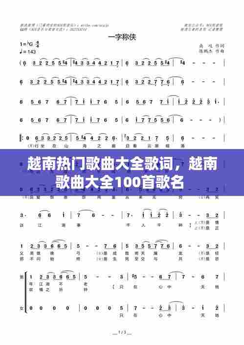 越南热门歌曲大全歌词,越南歌曲大全100首歌名