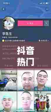 抖音热门男医生,抖音里面有个男医生叫什么