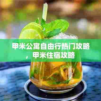 甲米公寓自由行热门攻略，甲米住宿攻略 