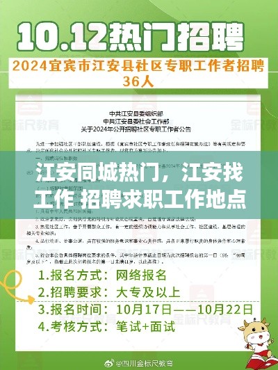江安同城热门，江安找工作 招聘求职工作地点江安本县城 