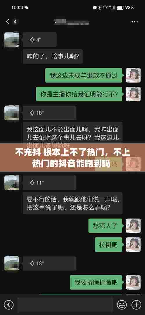 不充抖 根本上不了热门,不上热门的抖音能刷到吗