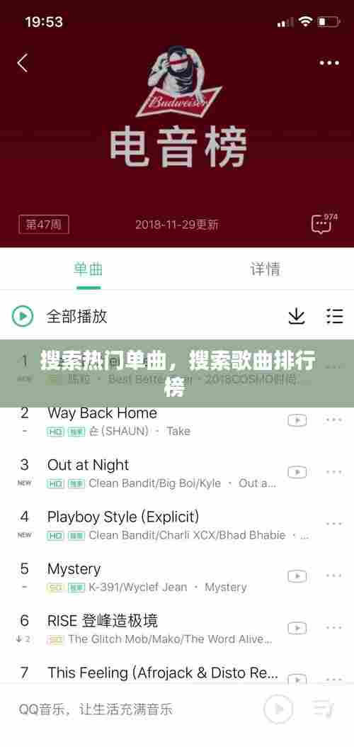 搜索热门单曲,搜索歌曲排行榜