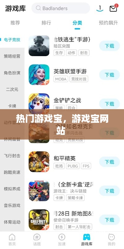 热门游戏宝,游戏宝网站