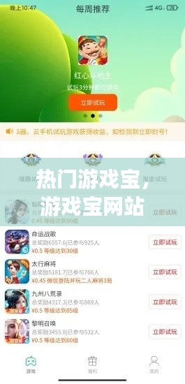 热门游戏宝,游戏宝网站