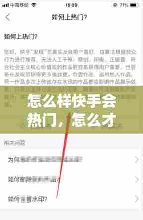 怎么样快手会热门,怎么才能快手上热门