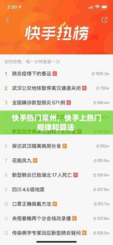 快手热门常州,快手上热门规律和算法