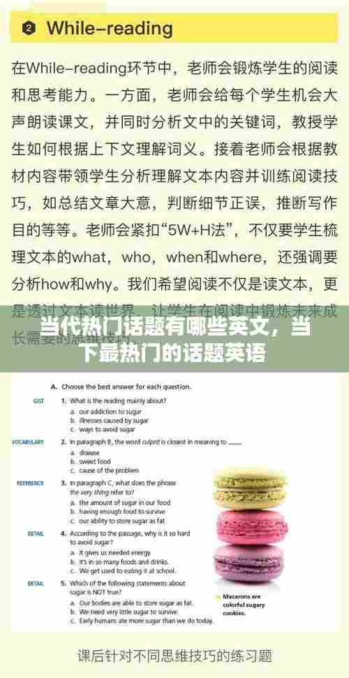 当代热门话题有哪些英文,当下最热门的话题英语