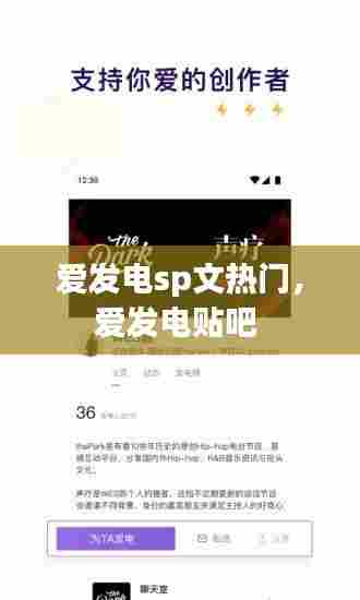爱发电sp文热门,爱发电贴吧