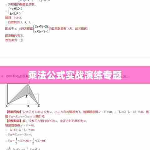 乘法公式实战演练专题