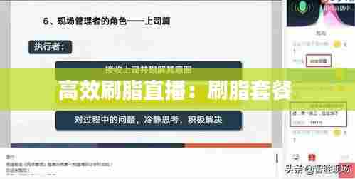 高效刷脂直播:刷脂套餐