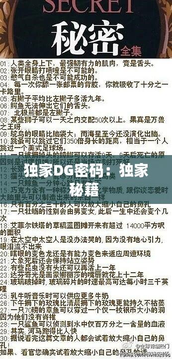独家DG密码:独家秘籍