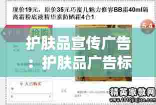 护肤品宣传广告：护肤品广告标语 