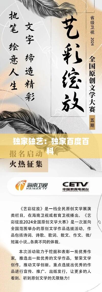 独家独艺:独家百度百科