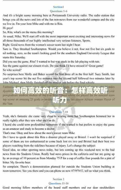 如何高效的听音:怎样高效听听力