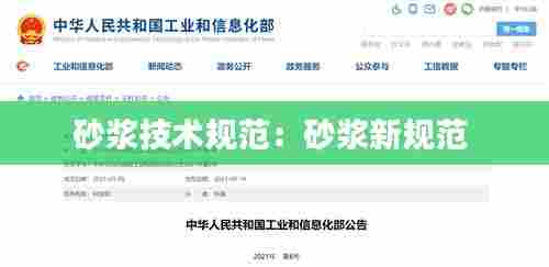 砂浆技术规范:砂浆新规范