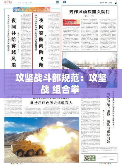 攻坚战斗部规范：攻坚战 组合拳 