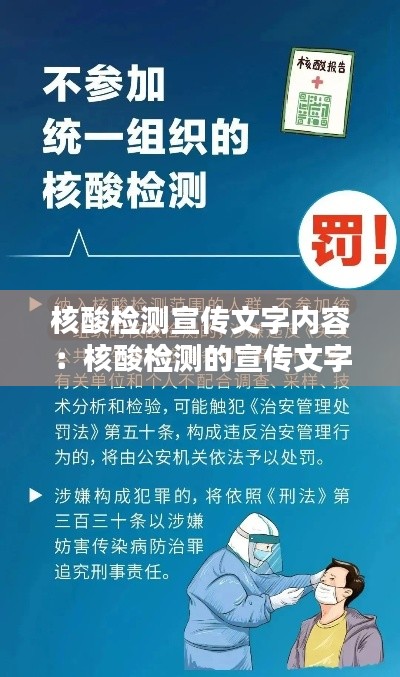 核酸检测宣传文字内容:核酸检测的宣传文字图片