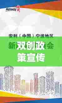 双创政策宣传稿:双创宣传简报