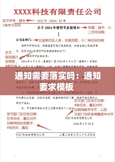通知需要落实吗：通知要求模板 