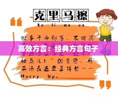 高效方言:经典方言句子