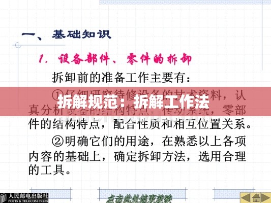拆解规范：拆解工作法 
