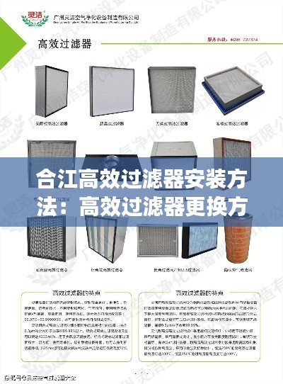 合江高效过滤器安装方法：高效过滤器更换方法 