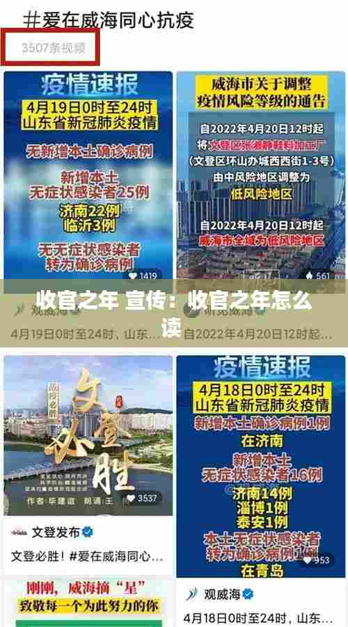 收官之年 宣传：收官之年怎么读 