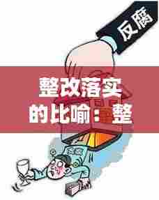 飞黄腾达 第8页