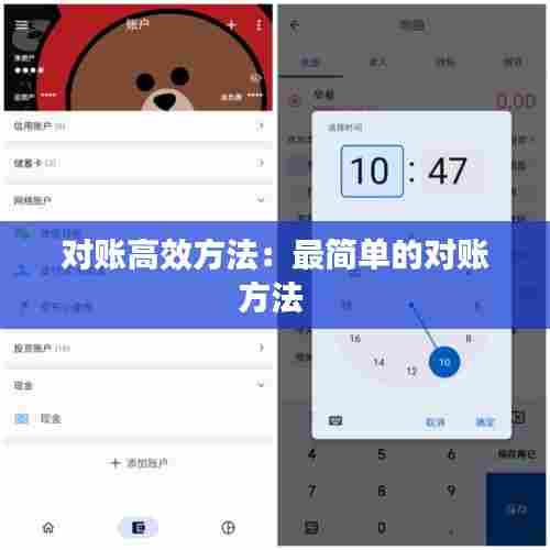 对账高效方法：最简单的对账方法 