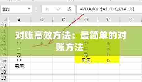 对账高效方法:最简单的对账方法