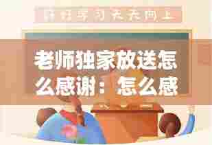 张袂成阴 第8页