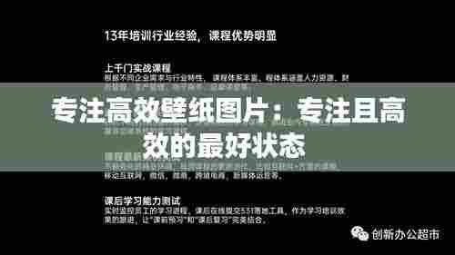 专注高效壁纸图片:专注且高效的最好状态