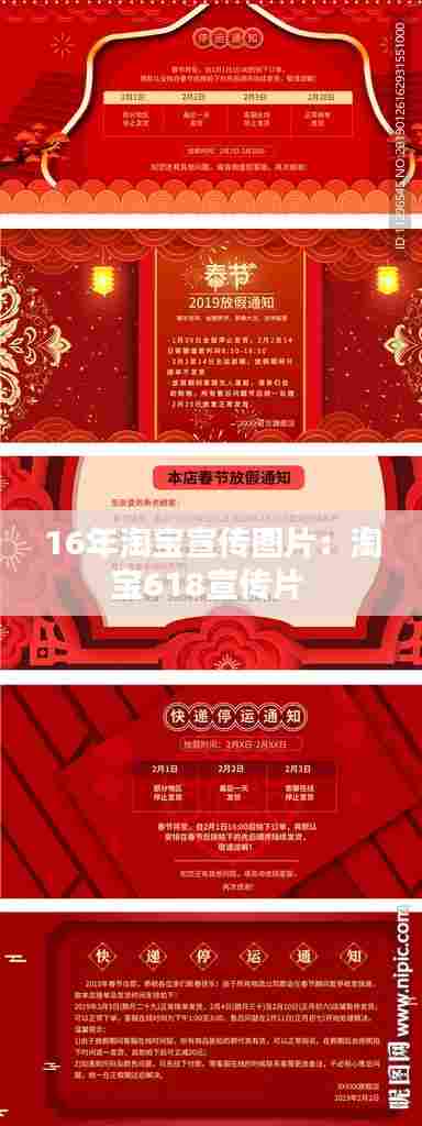 16年淘宝宣传图片:淘宝618宣传片
